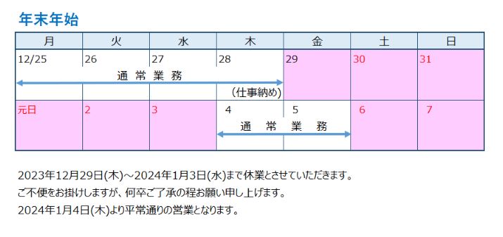 2023-2024_Nenmatsu.jpg