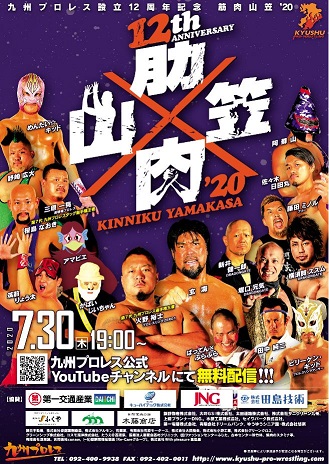 KyushuPro-wrestling01.jpg